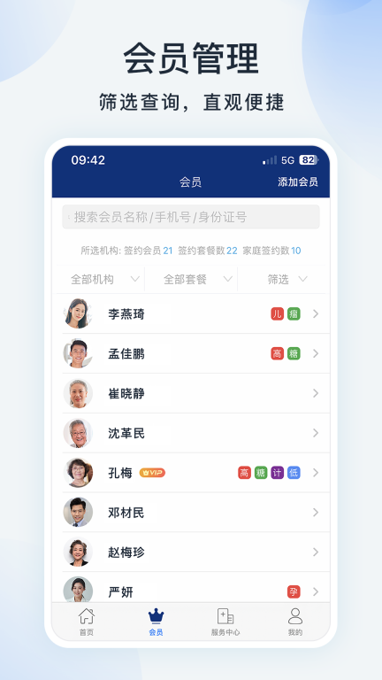 蓝卡医生端图4