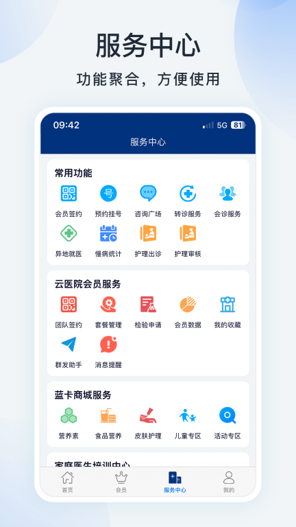 蓝卡医生端图5