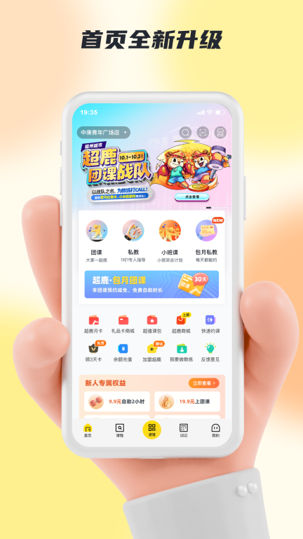 超鹿运动图4