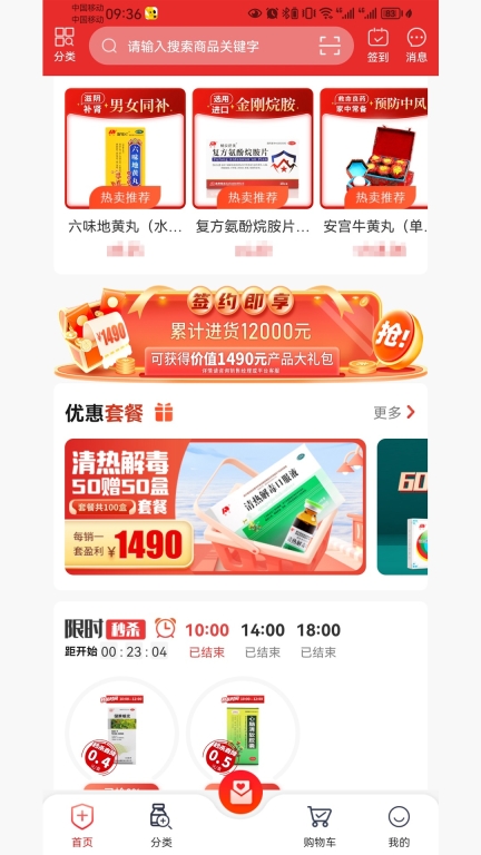 药速宝图1