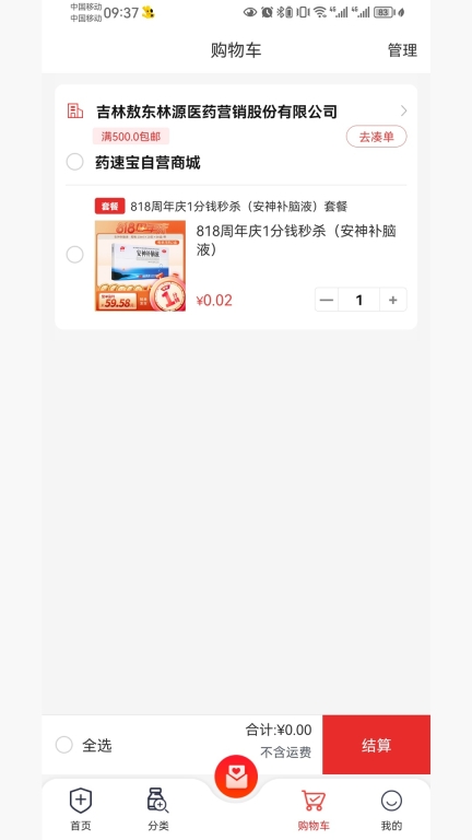 药速宝图3