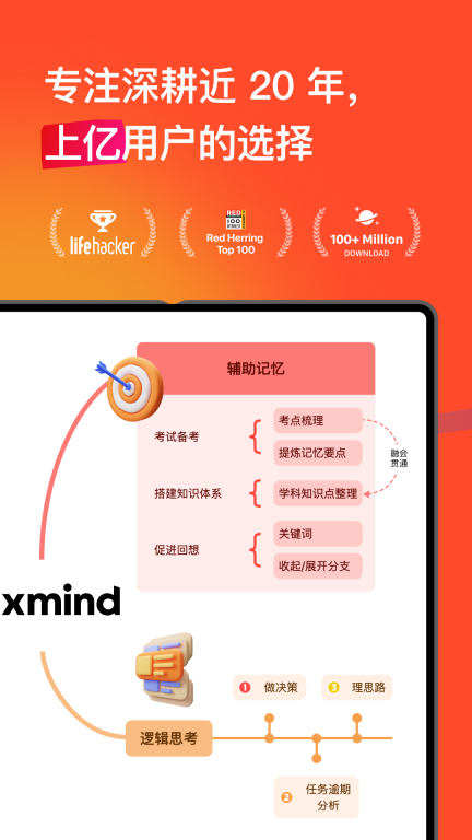 Xmind图3