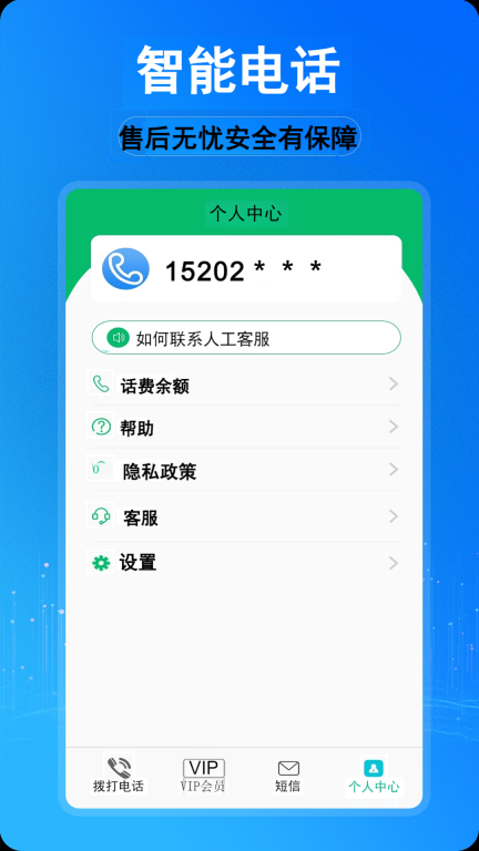 藏号网络电话-加密电话信息版图4