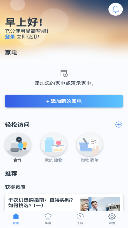 晶御智能图1