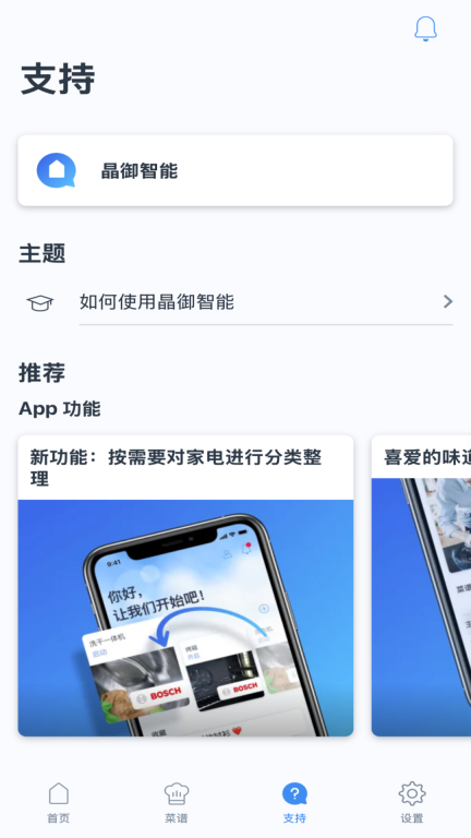 晶御智能图4
