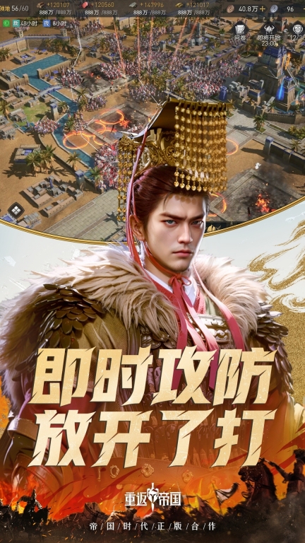 重返帝国-开拓季图2