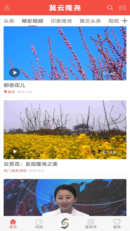 冀云隆尧图1