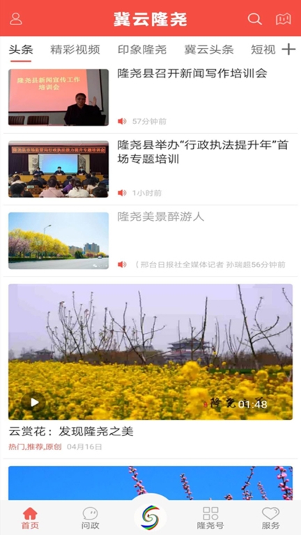 冀云隆尧图3