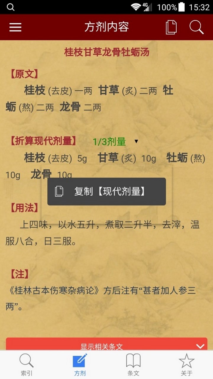 小猴掌上伤寒论图3