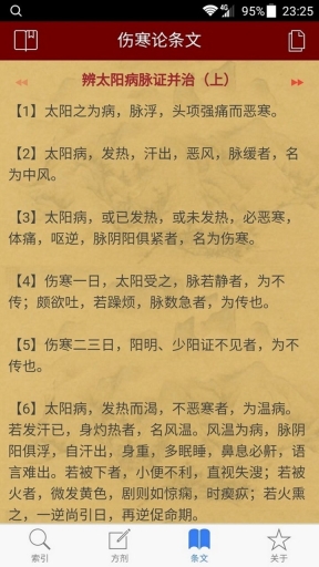 小猴掌上伤寒论图5