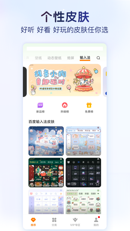 百度输入法定制版图3