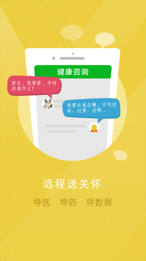 居民健康(医生版图1
