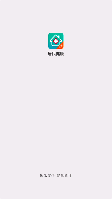 居民健康(医生版图3