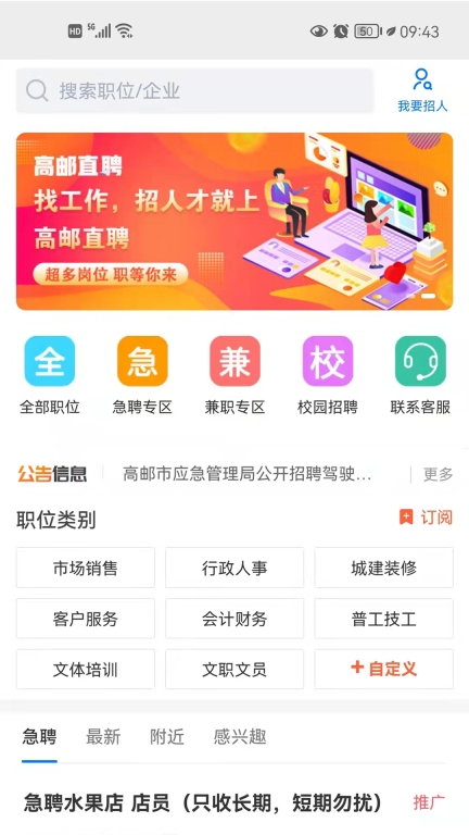 高邮直聘图1