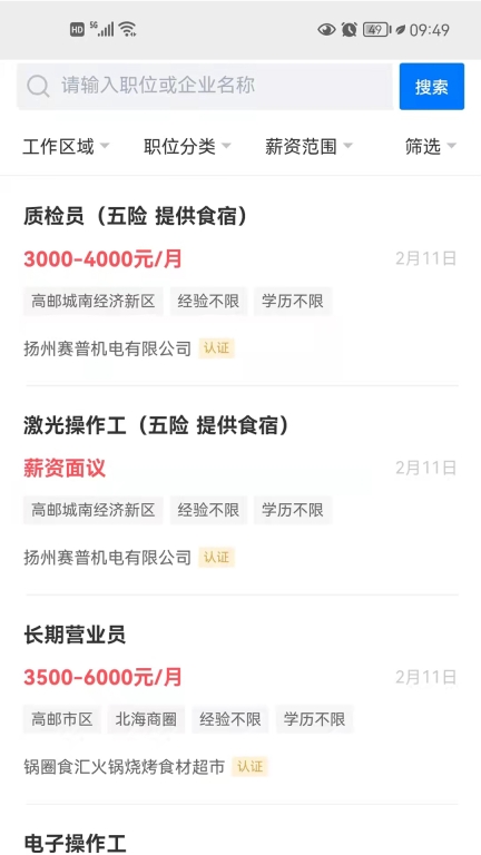 高邮直聘图2