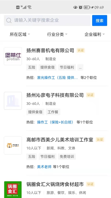 高邮直聘图3