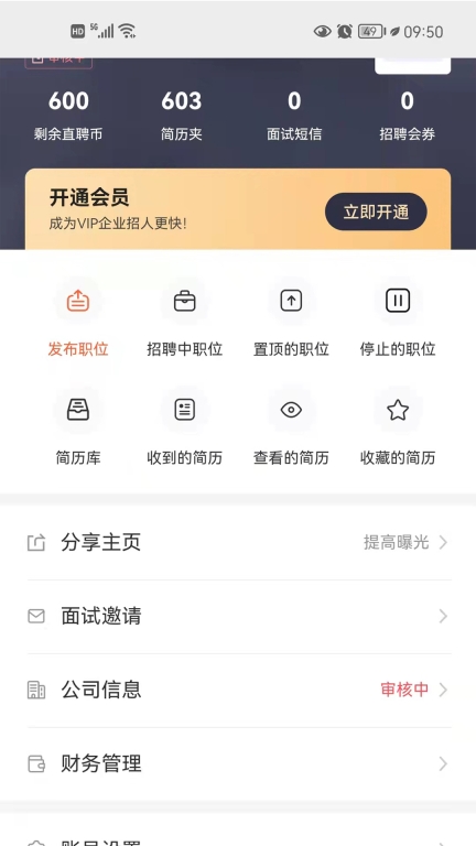 高邮直聘图4