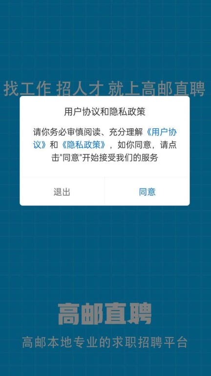 高邮直聘图5