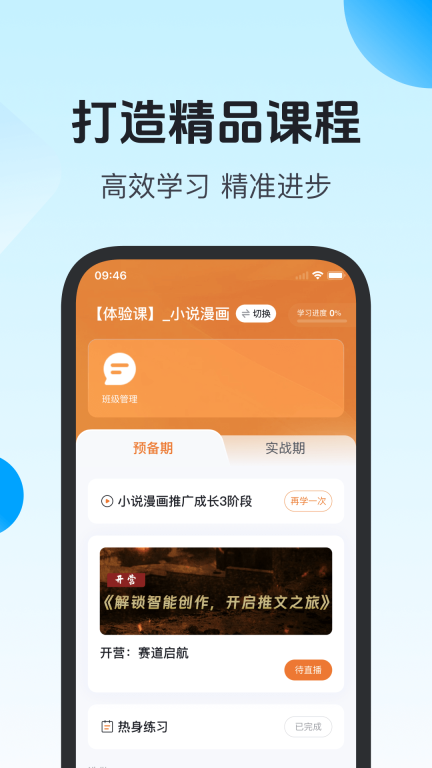 先学一步图2