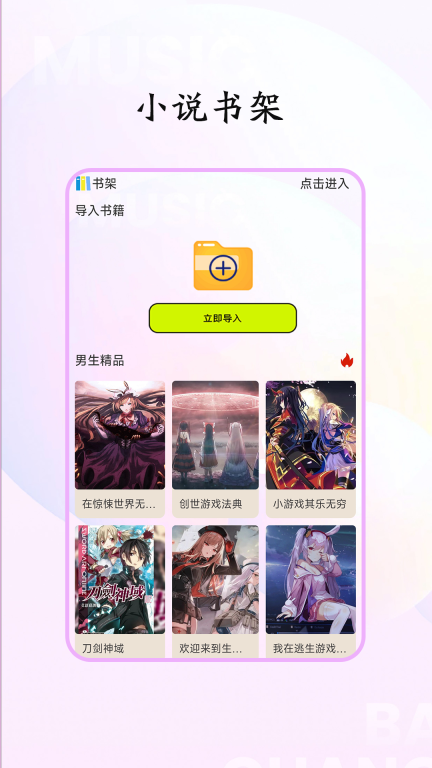树莓小说阅读器-阅读器图2
