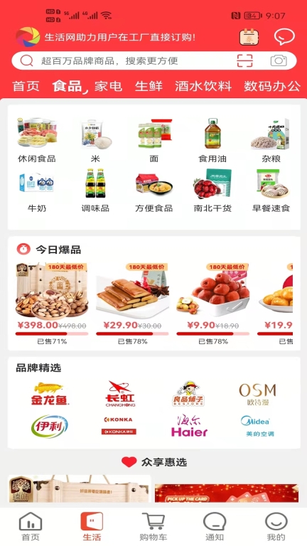 众享城市生活图2