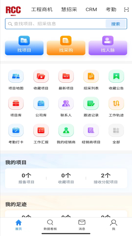 RCC工程招采图1
