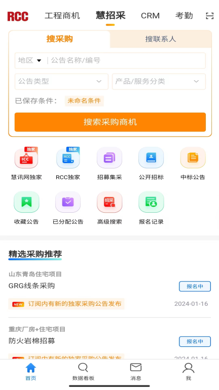 RCC工程招采图3