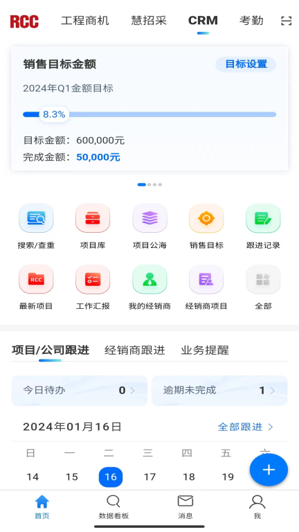 RCC工程招采图4