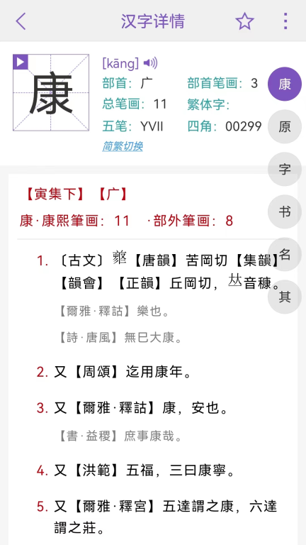 康熙字典图2