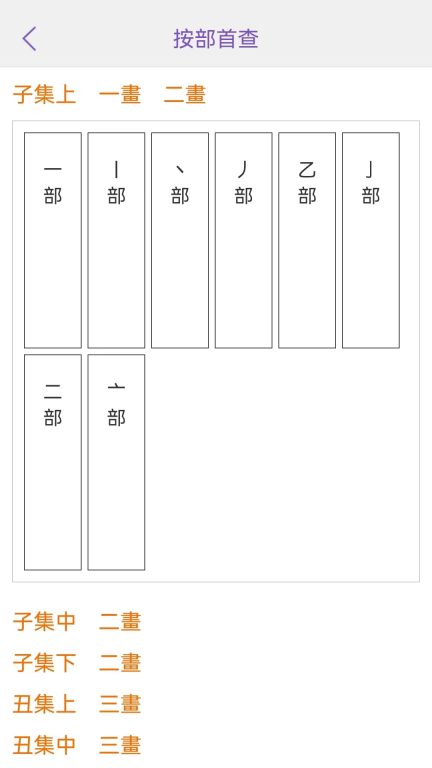 康熙字典图4