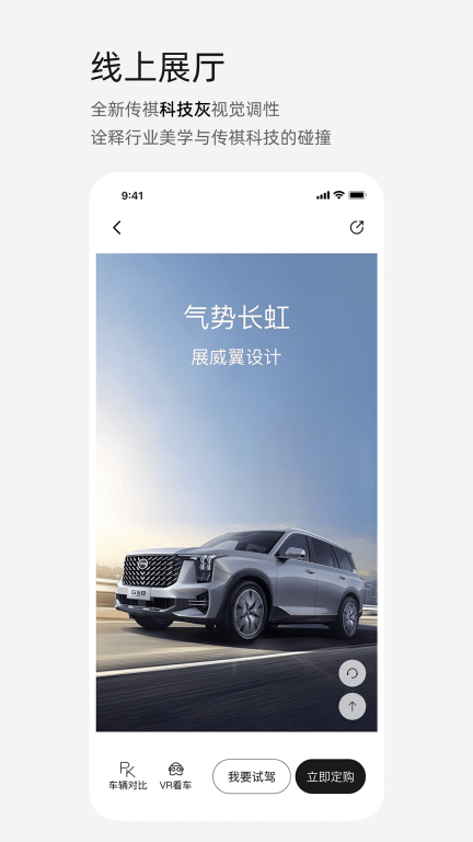 广汽传祺-科技向心，共赴传奇图2