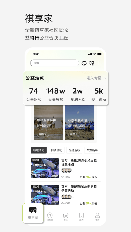 广汽传祺-科技向心，共赴传奇图3