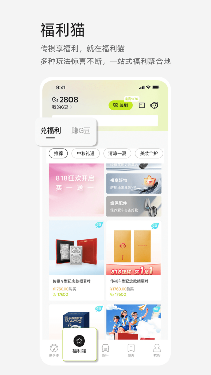 广汽传祺-科技向心，共赴传奇图4