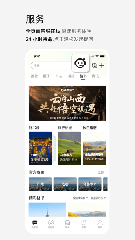 广汽传祺-科技向心，共赴传奇图5