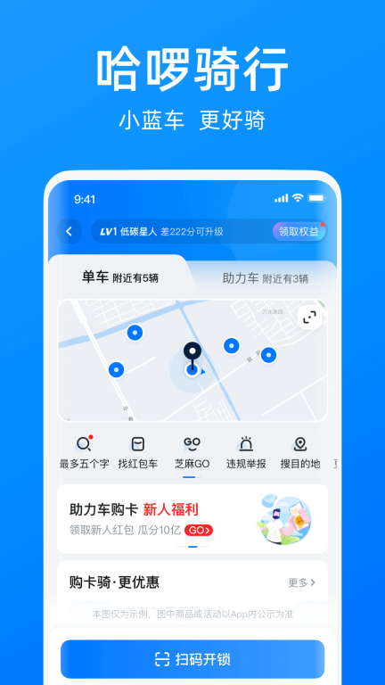 哈啰-骑车打车约顺风车租车图1