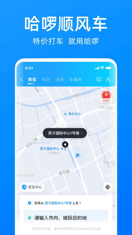 哈啰-骑车打车约顺风车租车图2