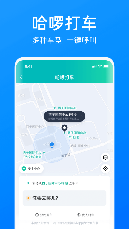 哈啰-骑车打车约顺风车租车图3