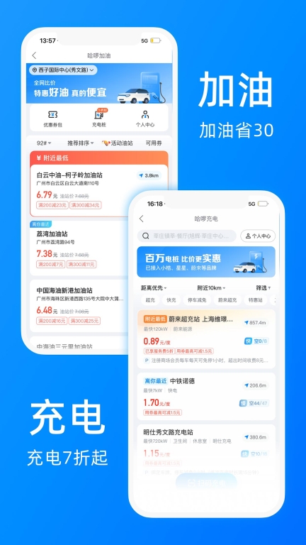 哈啰-骑车打车约顺风车租车图5