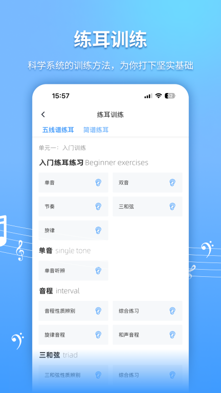 练耳大师-音基乐理视唱练耳图4
