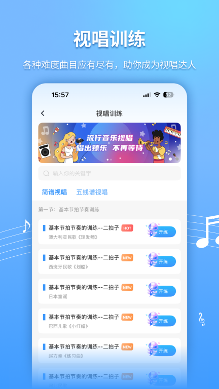 练耳大师-音基乐理视唱练耳图3