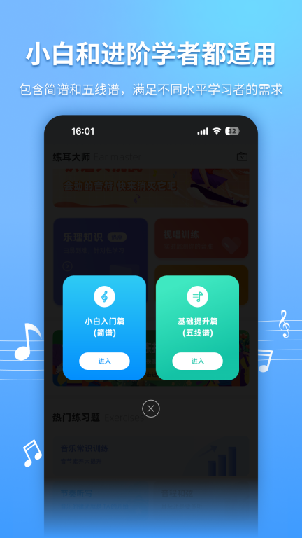 练耳大师-音基乐理视唱练耳图5
