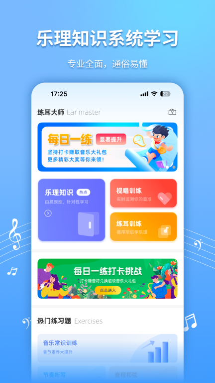 练耳大师-音基乐理视唱练耳图1