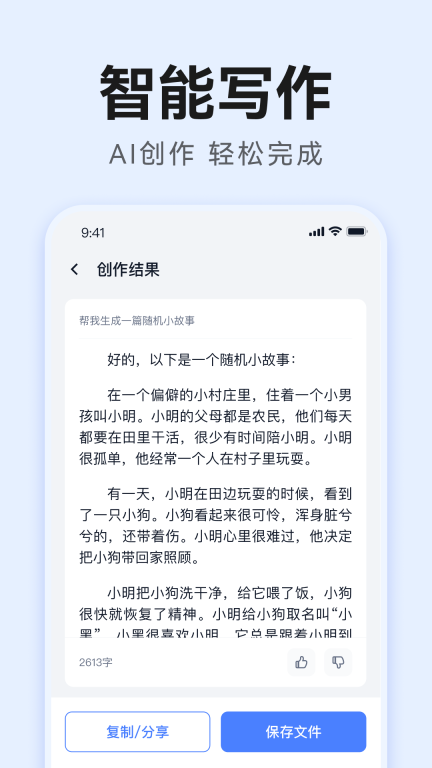 智能AI写作图2