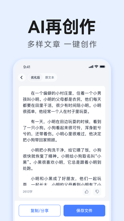 智能AI写作图3