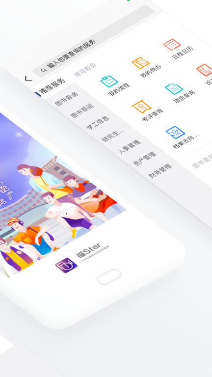 福Star图2