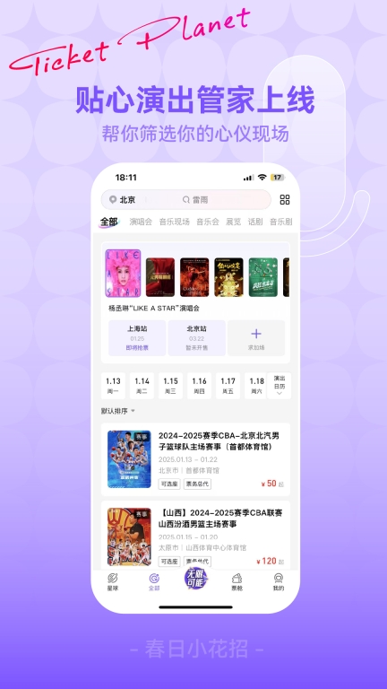 票星球图5