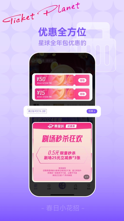 票星球图4
