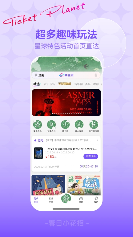 票星球图2