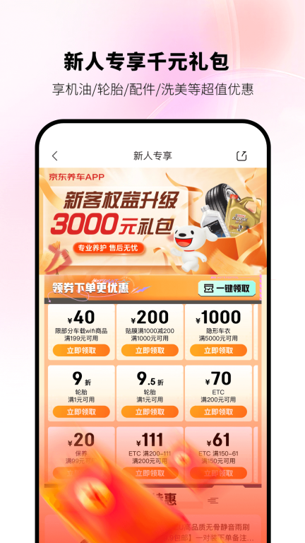 京东养车图1