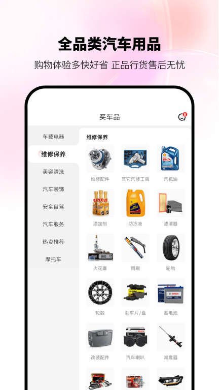 京东养车图2